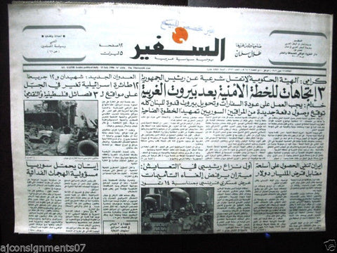 As Safir جريدة السفير Israel Attack Arabic Lebanese Newspaper July 15, 1986