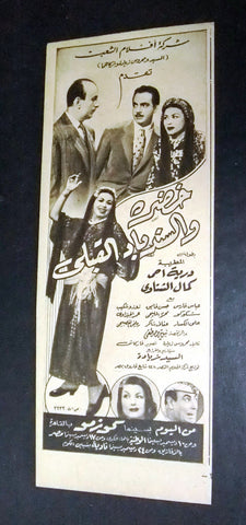 إعلان مجلة فيلم خضره والسندباد القبلي Magazine Film Clipping Ads 50s