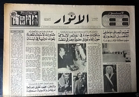 As Safir {King Fahd of Saudi Arabia} Lebanon Lebanese Arabic Newspaper Jan 1984