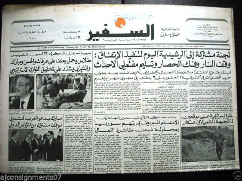As Safir جريدة السفير Lebanese Beirut Arabic Newspaper Oct. 7, 1986