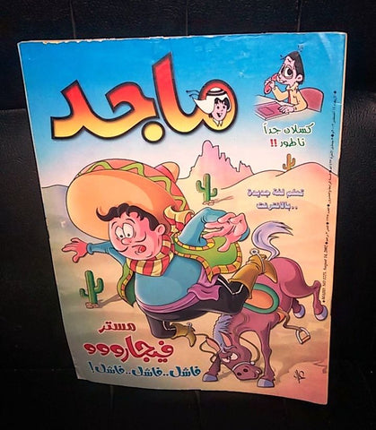 Majid Magazine UAE Emirates Arabic Comics 2002 No. 1225 مجلة ماجد الاماراتية