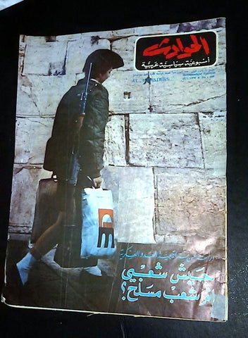 El Hawadess مجلة الحوادث Arabic #689 Lebanese Politics Magazine 1970
