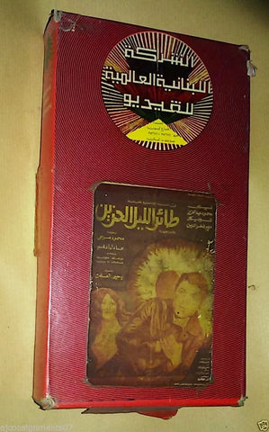 فيلم طائر الليل الحزين ,نيللي PAL Arabic Lebanese Vintage VHS Tape Film