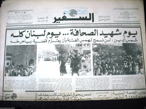 "As Safir" جريدة السفير Riyad Taha Funeral Arabic Lebanese Newspaper 1980