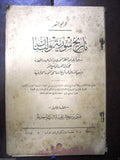 3 x Arabic Books Beirut تاريخ لبنان وسورية History of Lebanon and Syria 1926-28