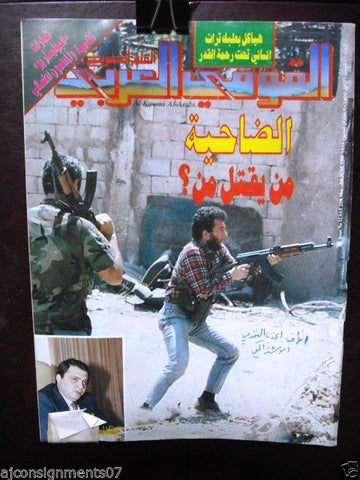 القومي العربي Al Kawmi Al Arabi Political Lebanese Magazine #12 May 22, 1988