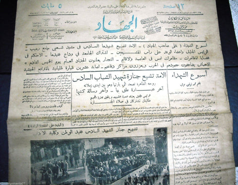 "AL Guihad" جريدة الجهاد Arabic Vintage Egyptian Nov. 20 Newspaper 1935