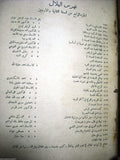 Al Hilal مجلة الهلال Vintage Arabic No. 4 Rare Egyptian Magazine Egypt 1934