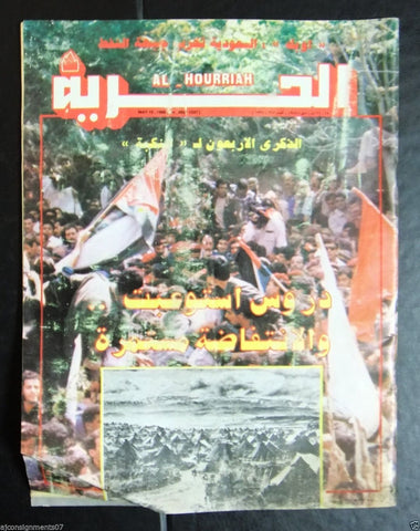 Al Hurria مجلة الحرية Arabic Palestine Politics #1337 Magazine 1988