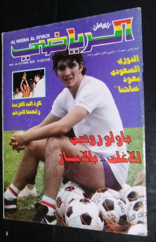 Al Watan Al Riyadi الوطن الرياضي Arabic Football #9 (First Year) Magazine 1979