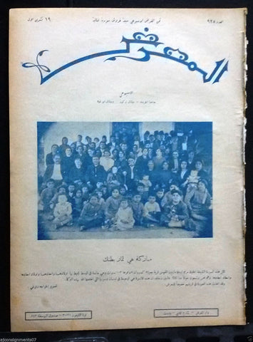 المعرض AL Maarad Vintage Original Lebanese Arabic #925 Newspaper 1930