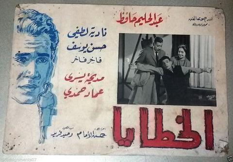 {Set of 8} الخطايا Sins (Abdel Halim Hafez) Org. Arabic Movie Lobby Card 60s