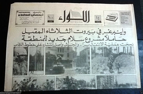 "AL Liwa" اللواء Lebanese Army Tank in Sodeco Street Lebanese Newspaper 1982