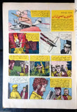 Bissat El Rih بساط الريح Arabic Comics Color Lebanese Original #57 Magazine 1962