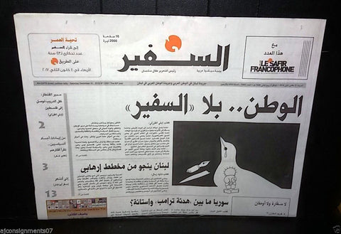 As Safir السفير Dec. 31 (Last Issue) Beirut Lebanese Arabic Newspaper 2016
