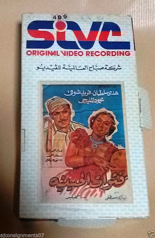 فيلم فتوات الحسينية, فريد شوقي PAL Arabic Lebanese Vintage VHS Tape Film