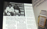 Al Watan Al Riyadi الوطن الرياضي Arabic Maradona Football #65 Magazine 1984