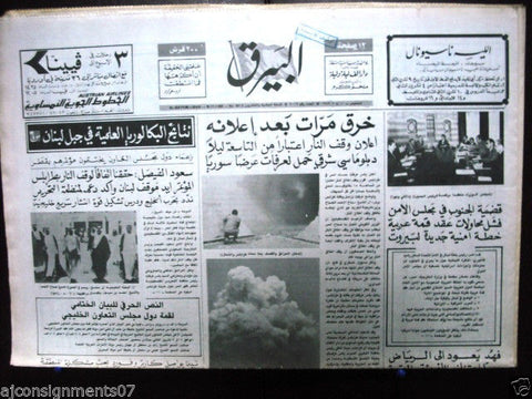 Al Bayrak البيرق {Saud el Faysal, Gulf} Arabic Lebanese Newspaper 1983