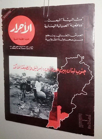 Lebanese Lebanon #663 Magazine Arabic الأحرار Al Ahrar 1970