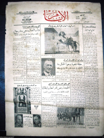 AL Ayam جريدة الأيام Arabic Vintage Syrian Newspaper 1935 Jan. 21