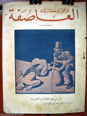 Al Asifa جريدة العاصفة Jaredet, Jarayed Lebanese Arabic Newspaper 1933 # 51
