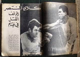Arab Week Muhammad Ali vs Jerry Quarry I Boxing Lebanese Arabic Magazine 1970