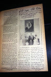 التحرير Saud bin Abdulaziz Saudi Arabia Arabic سعود بن عبدالعزيز Magazine 1957