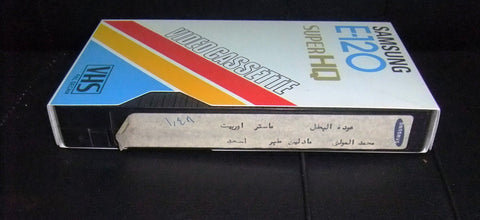 فيلم "عودة البطل",  مادلين طبر  Arabic PAL Lebanese VHS Film