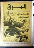 The Flash البرق كومكس Lebanese Original Arabic # 6 Comics 1970