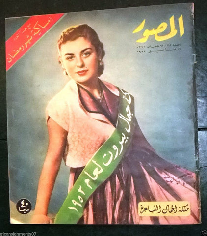 Al Musawara المصور Miss Beirut Lebanon Nahed Hayek Arabic Egyptian Magazine 1952