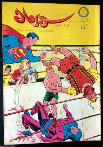 Superman Lebanese Original Arabic Rare Comics 1967 No.160 Colored سوبرمان كومكس