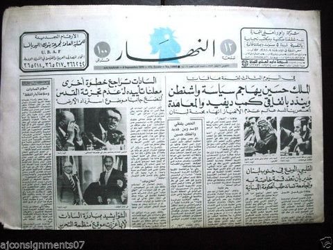 An Nahar جريدة النهار Arabic Lebanese Newspaper Sept. 6, 1979
