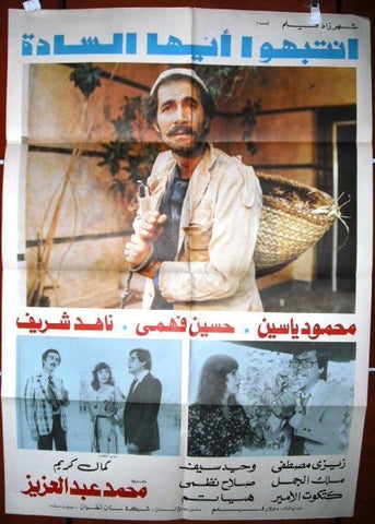 Your Attention Gentleme افيش سينما مصري عربي فيلم انتبهو أيها السادة Egyptian Arabic Film Poster 80s