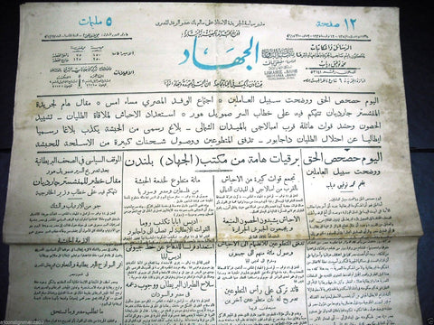 "AL Guihad" جريدة الجهاد Arabic Vintage Egyptian Nov. 12 Newspaper 1935