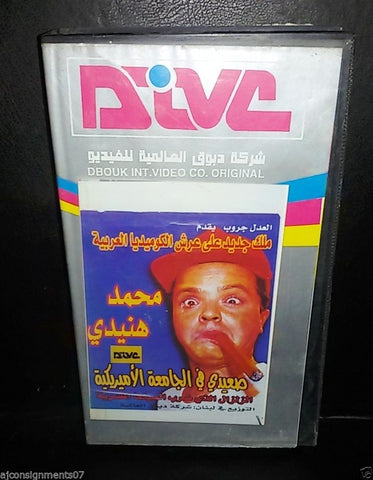 فيلم صعيدي في الجامعة الأمريكية شريط فيديو Arabic Pal Lebanese VHS Film Tape