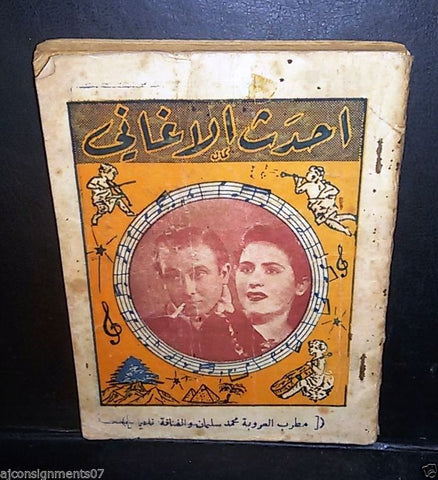 كتاب أحداث الأغاني المختارة مطبعة الإقتصاد Arabic Vintage Song Book 40s?