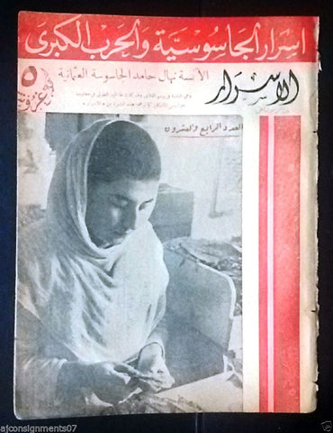 الأسرار Al Asrar Lebanese Military War, Spy No. 24 Magazine 1938