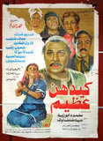 افيش مصري فيلم عربي كيدهن عظيم, فريد شوقي Egyptian Arabic Film Poster 80s