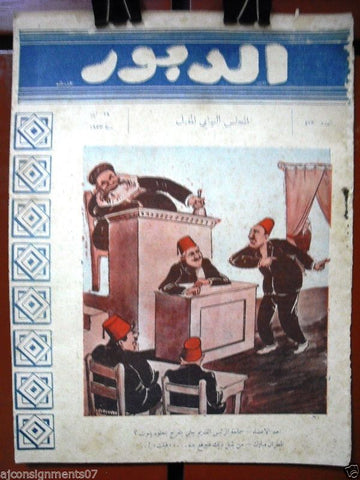 Ad Dabbour #473 صحيفة الدبور Vintage Lebanese Arabic Newspaper 1933