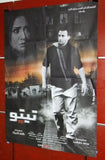 افيش مصري فيلم عربي تيتو، عمرو واكد Egyptian Arabic Film Poster 2000s