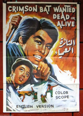 CRIMSON BAT WANTED DEAD OR ALIVE {Meguro Yuki} Lebanese Arabic Film Poster 70s