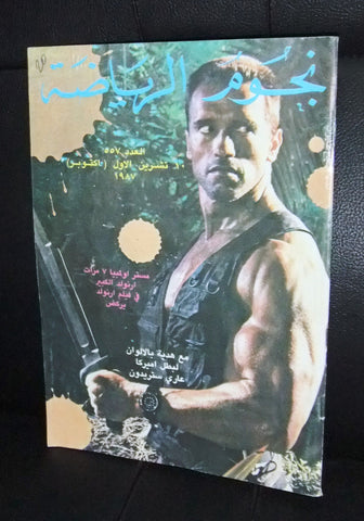 Nojom Riyadah BodyBuilding Arnold Schwarzenegger نجوم الرياضة Arabic Magazine 87