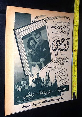 إعلان قصة حبي فريد الأطرش Farid al-Atrash Arabic Magazine Film Clipping Ad 50s