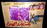 Set of 2- Antar Invades the desert عنتر يغزو الصحراء Farid Arabic Lobby Card 60s