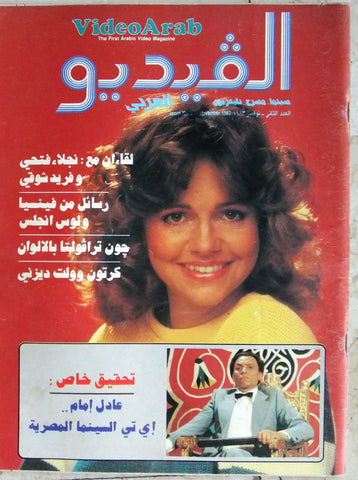 مجلة الفيديو العربي، سينما، مسرح تليفزيون Video Arab #2 First Year Magazine 1983