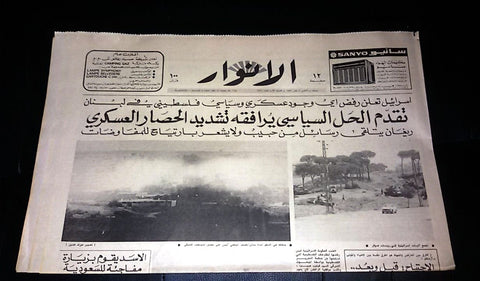 Al Anwar الأنوار Lebanon/Israel War Tank Arabic Lebanese Newspaper 1982