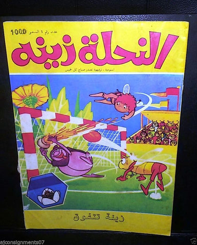 Zina wa Nahoul Bee النحلة زينة 1980 No. 9 Original Lebanon Arabic Comics 1980