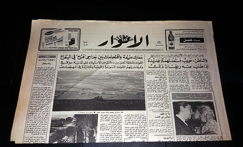 Al Anwar الأنوار Lebanon War Tank Fath Palestine Arabic Lebanese Newspaper 1983