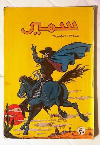 Samir Arabic Comics Color {Zorro} #292 Egyptian Magazine 1961