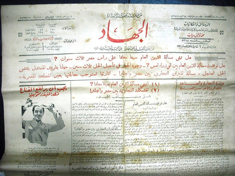 "AL Guihad" جريدة الجهاد Arabic Egypt Old Vintage Egyptian Newspaper 1934
